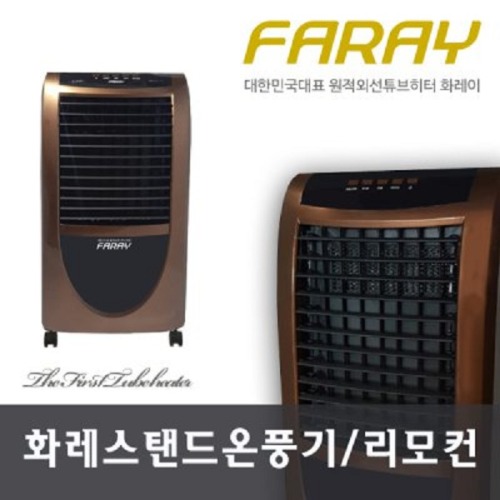 화레이 전기온풍기[가정/사무용] FNI-3400F(6평형)
